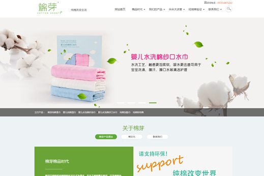 棉芽棉品時代